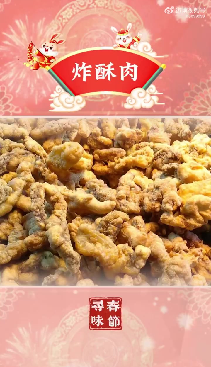 「年味昆明丨黄金炸酥肉、焦香酥脆,感受舌尖上的年味」年味昆明 [gf]a0[/gf] [g