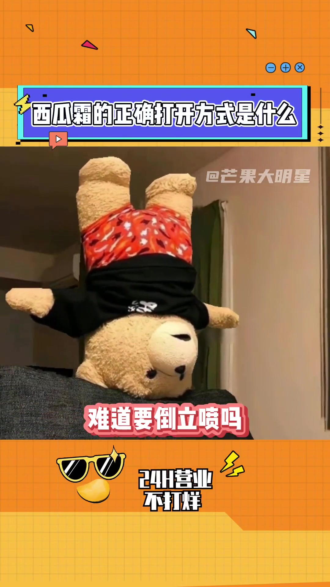 第33集|原来我们这么多年都错了 西瓜霜 的正确打开方式谁还不知道 日常 搞笑 冷知识 科