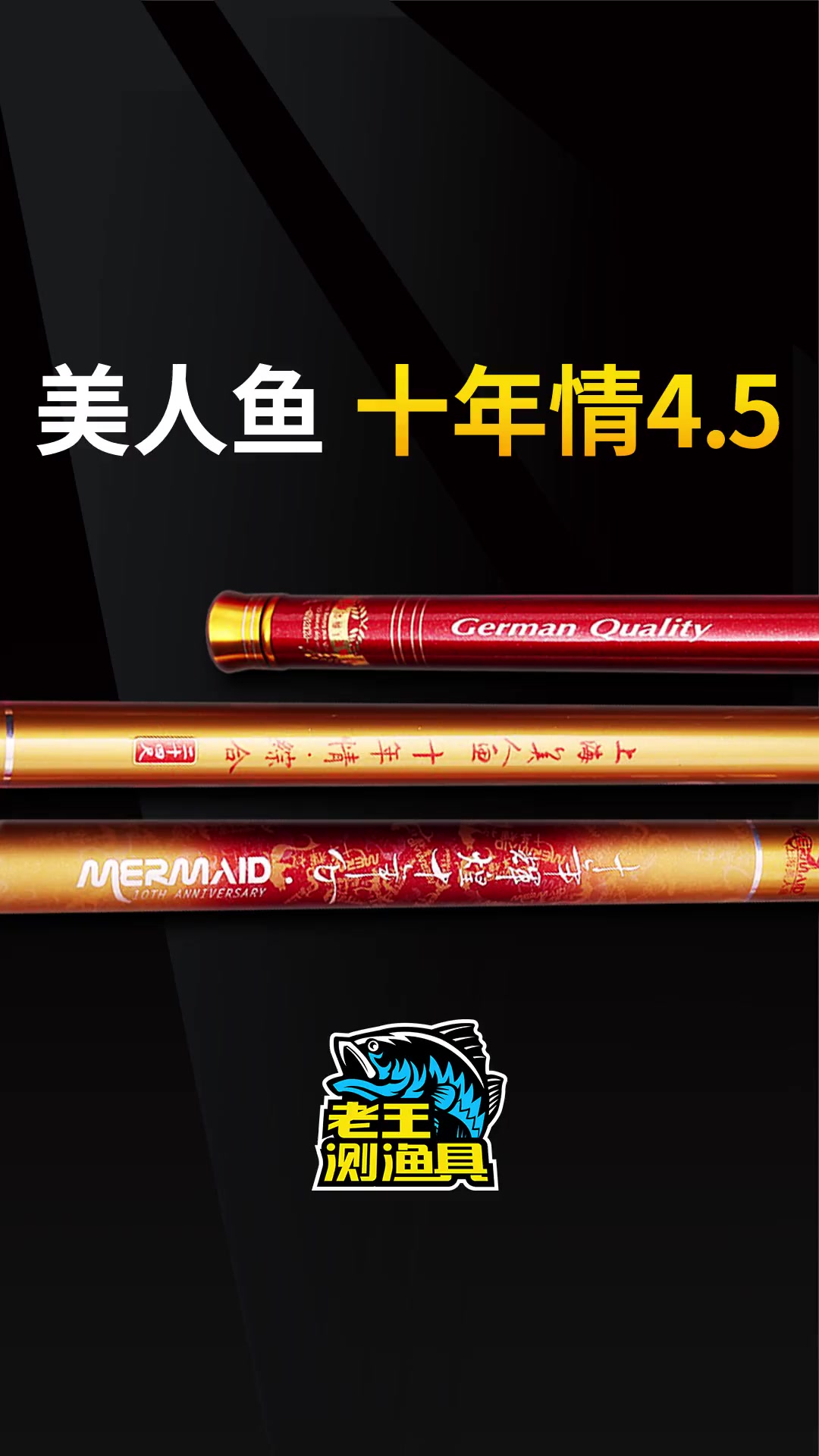 美人鱼鱼竿怎么样