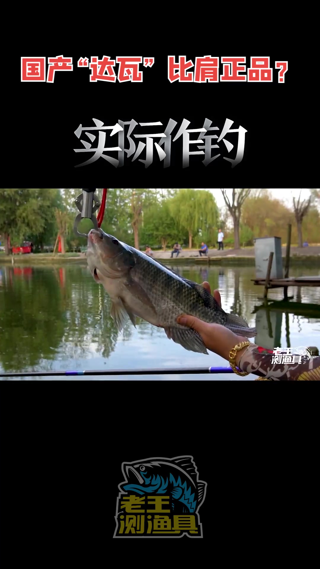 达瓦一击樱鱼竿什么调性