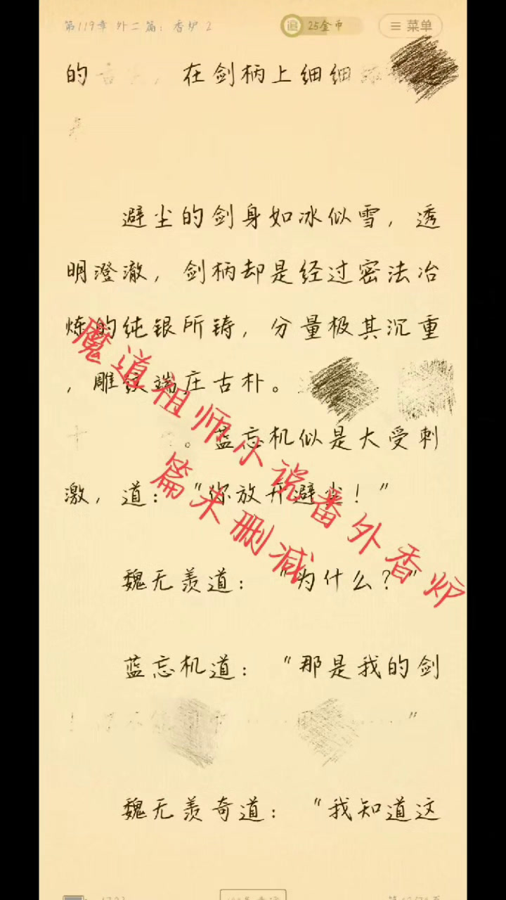魔道祖师番外香炉篇