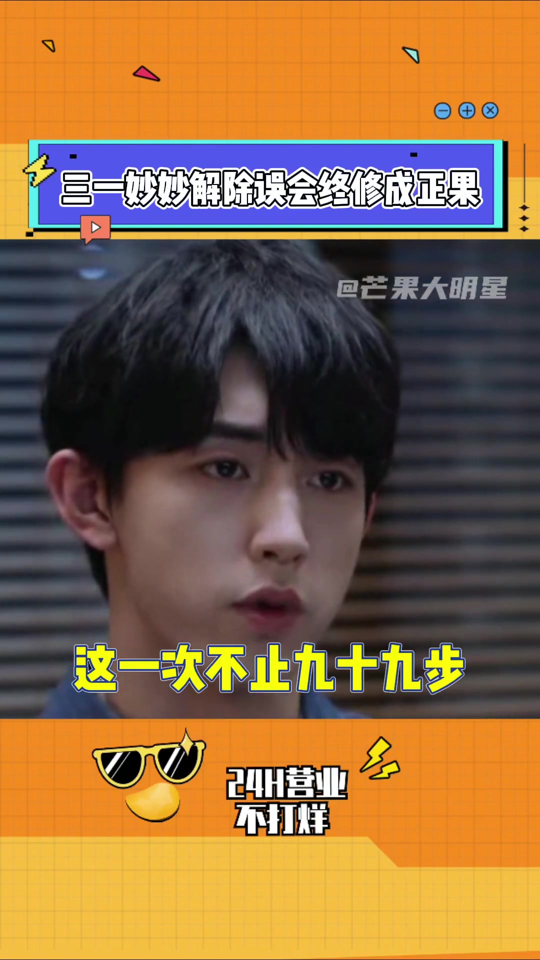 少年派二林妙妙是跟谁在一起