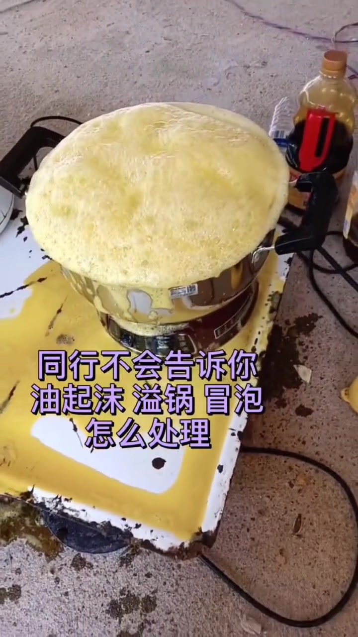 菜籽油炸东西大量泡沫怎么解决