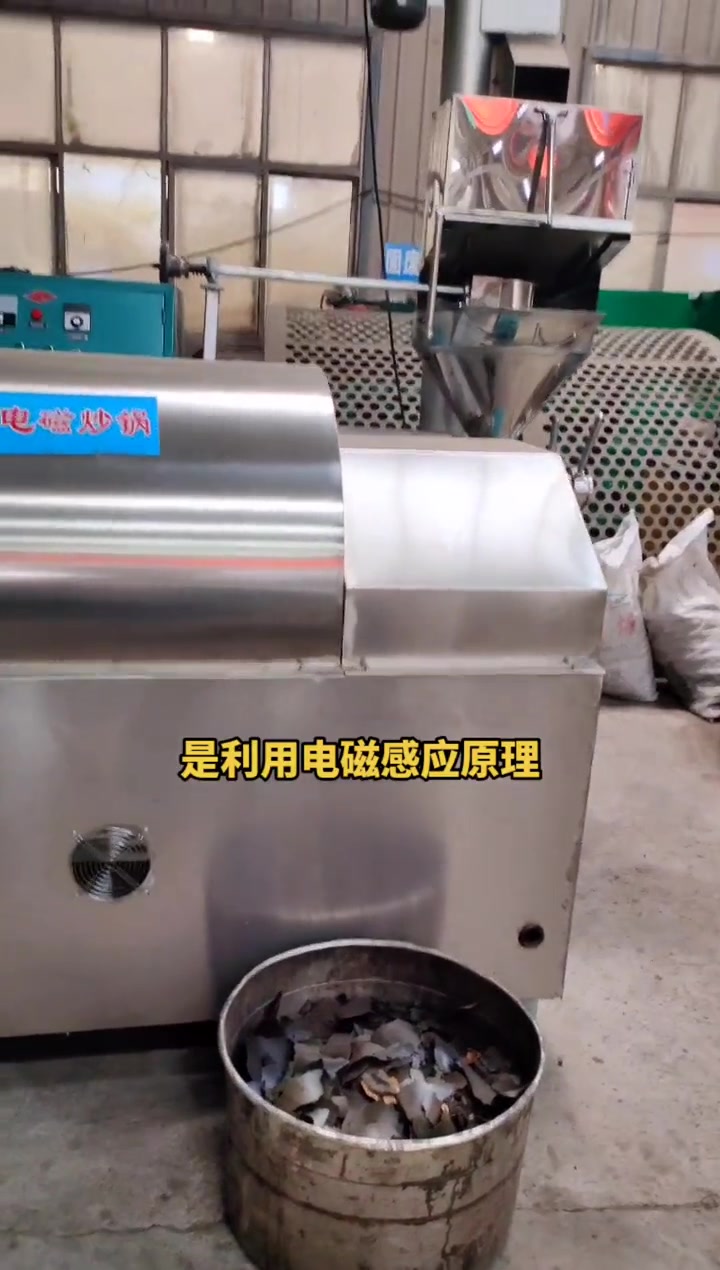 环保要求 榨油坊 煤改电 火炒锅改电炒锅电磁炉滚筒炒料机 油坊