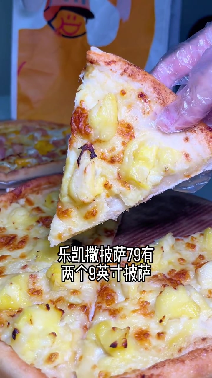 第24集|乐凯撒披萨真的是披萨的天花板 吃货的双11推荐 披萨狂欢季 乐凯撒的双十一 好吃