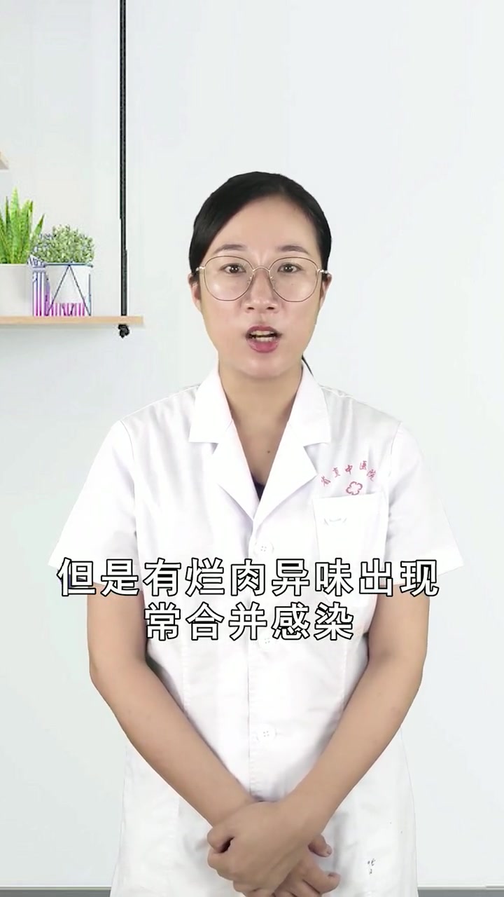 TJ很臭像肉烂了一样怎么回事 医学科普 健康科普