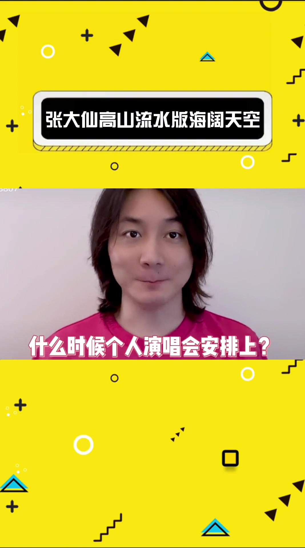 张大仙复杂歌词