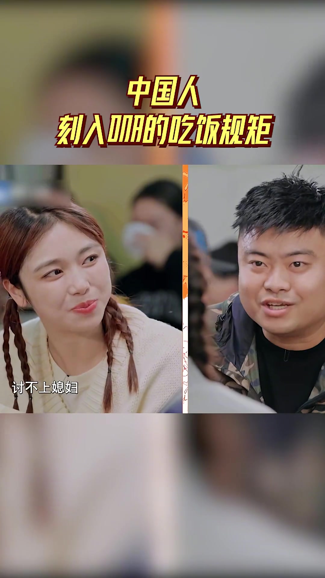 中国人刻入DNA的吃饭规矩 超燃美食记 超燃家族萧敬腾、孟佳、杨九郎、敖子逸和超燃伙伴朵一