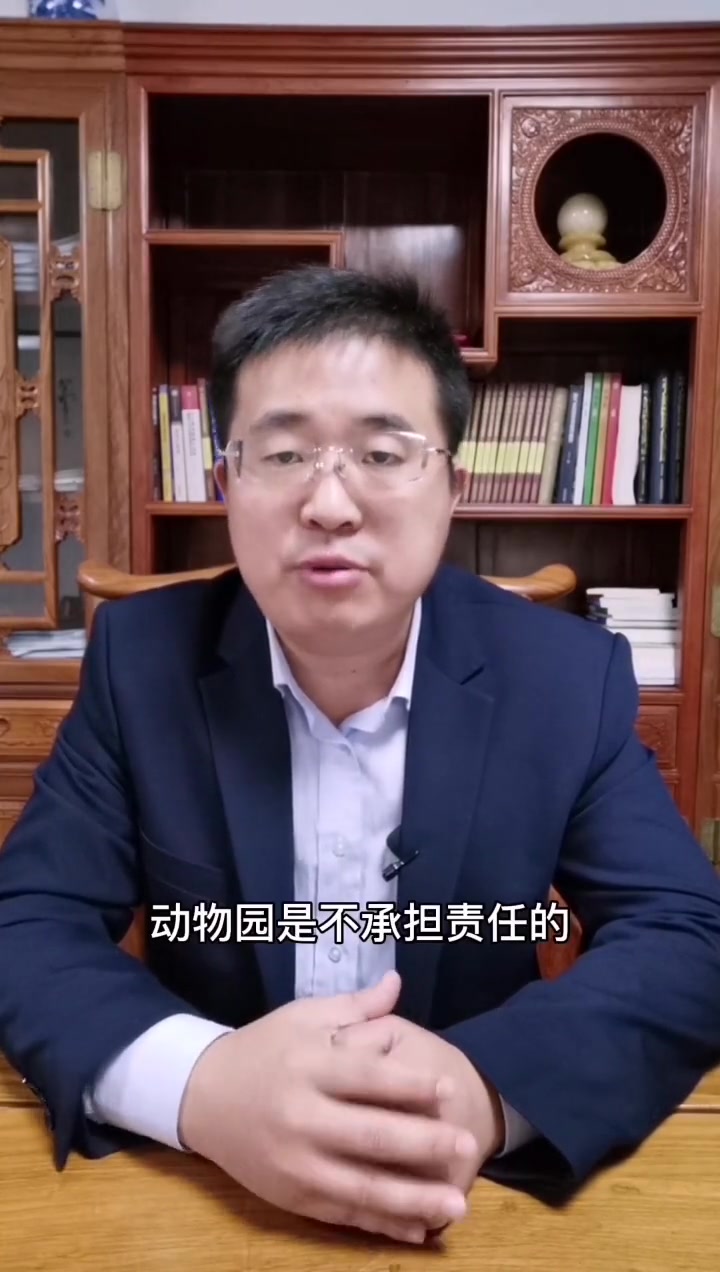 如果老虎伤人,动物园是否担责?