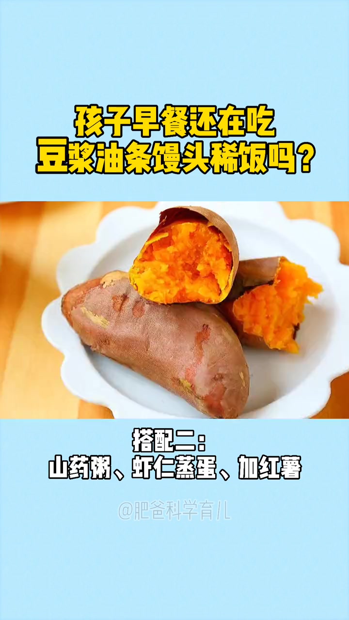 你家早餐都给孩子做什么吃呢?试试这些科学的搭配吧,帮孩子吃好长高 儿童营养早餐 长高早餐 