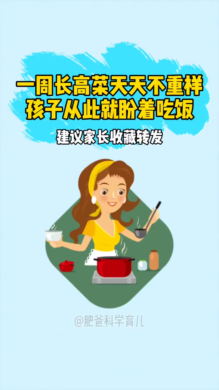 一周营养餐菜谱