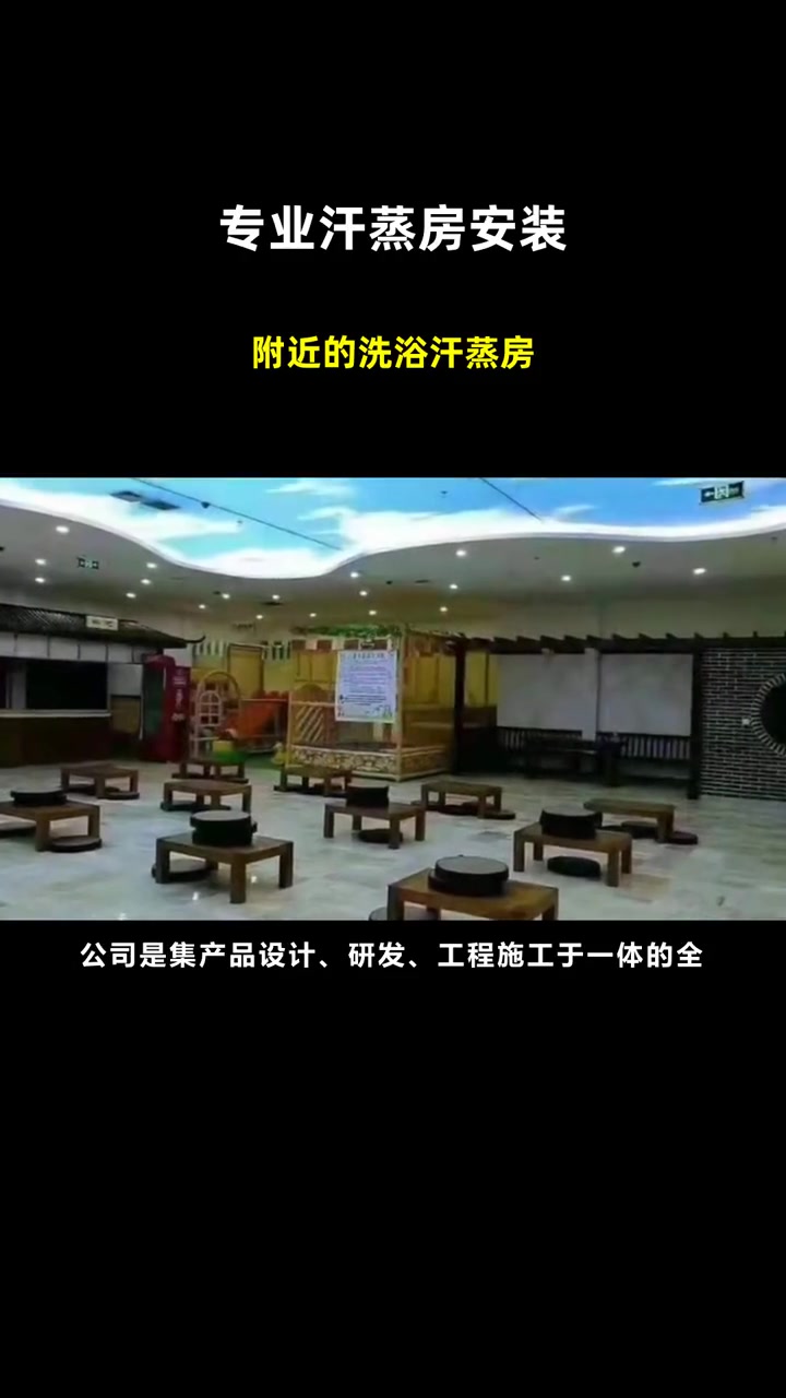 附近的洗浴汗蒸房 专业汗蒸房安装 汗蒸房安装的价钱