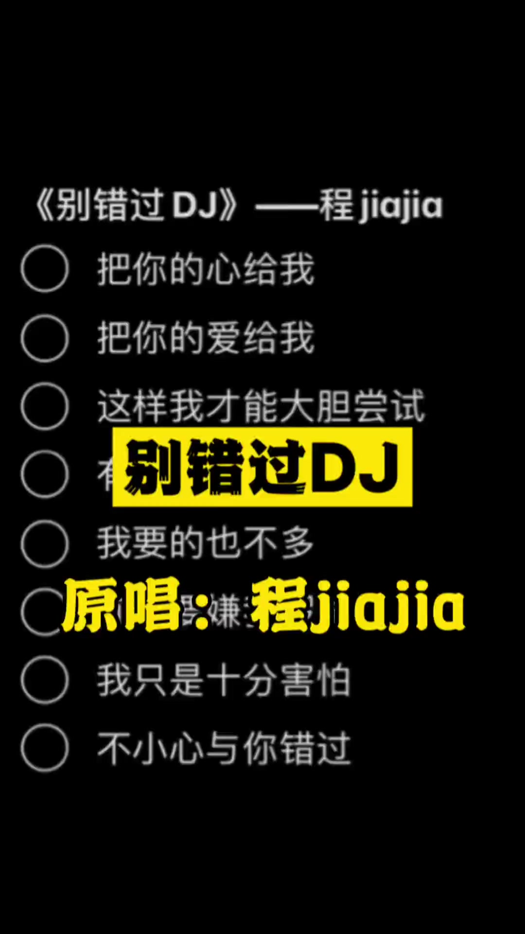 把你的心给我把你的爱给我 伴奏