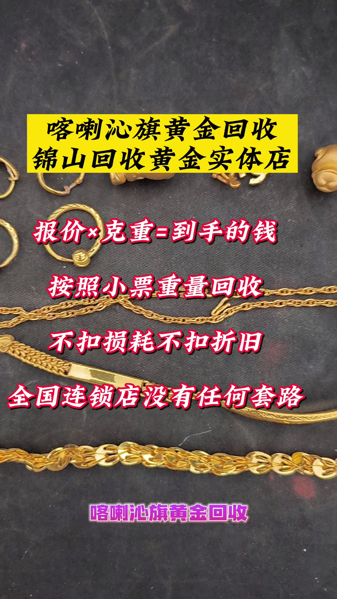 喀喇沁旗黄金回收,锦山回收黄金实体店