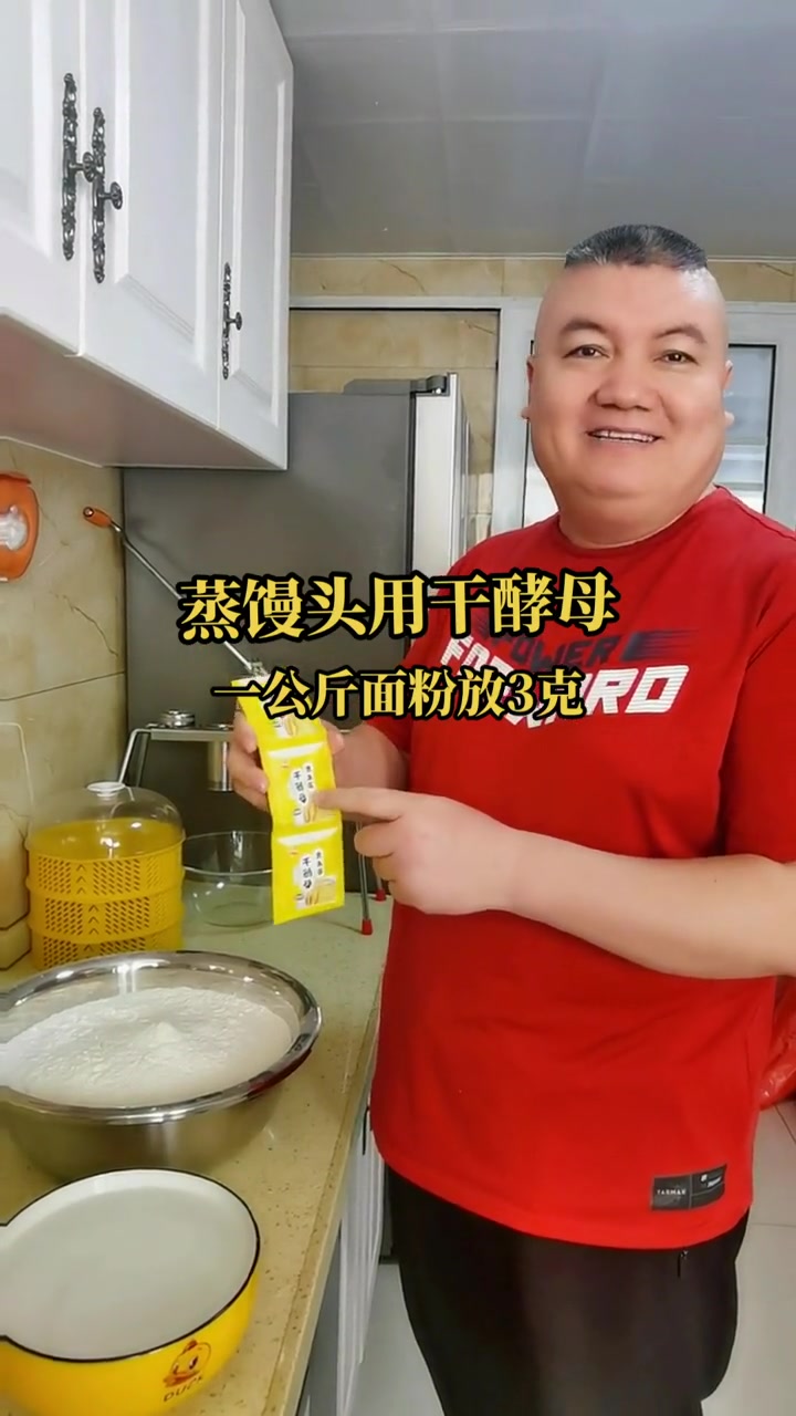 蒸馒头发面用干酵母,每公斤面粉用3克,蒸出来的馒头就是不一样 记录真实生活 蒸馒头 酵母粉