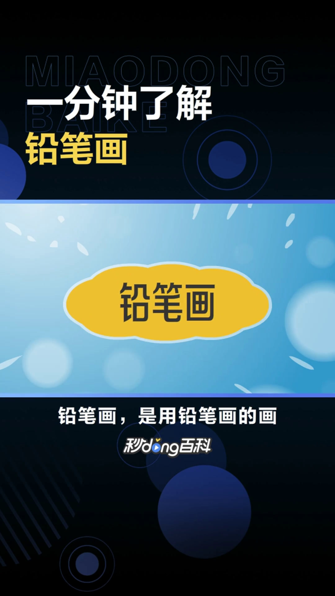 铅笔画:用铅笔画的画