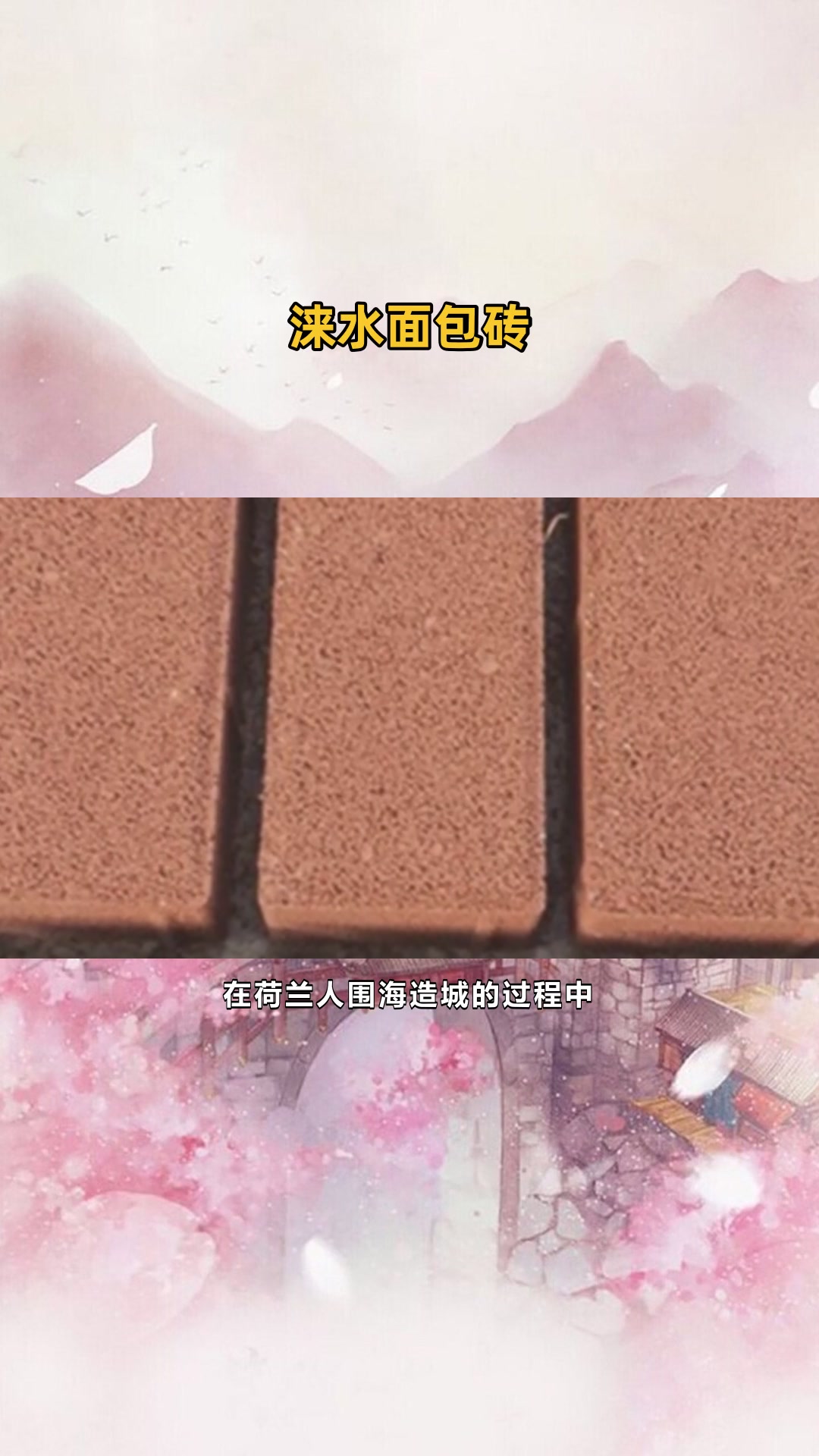 北京面包砖优势