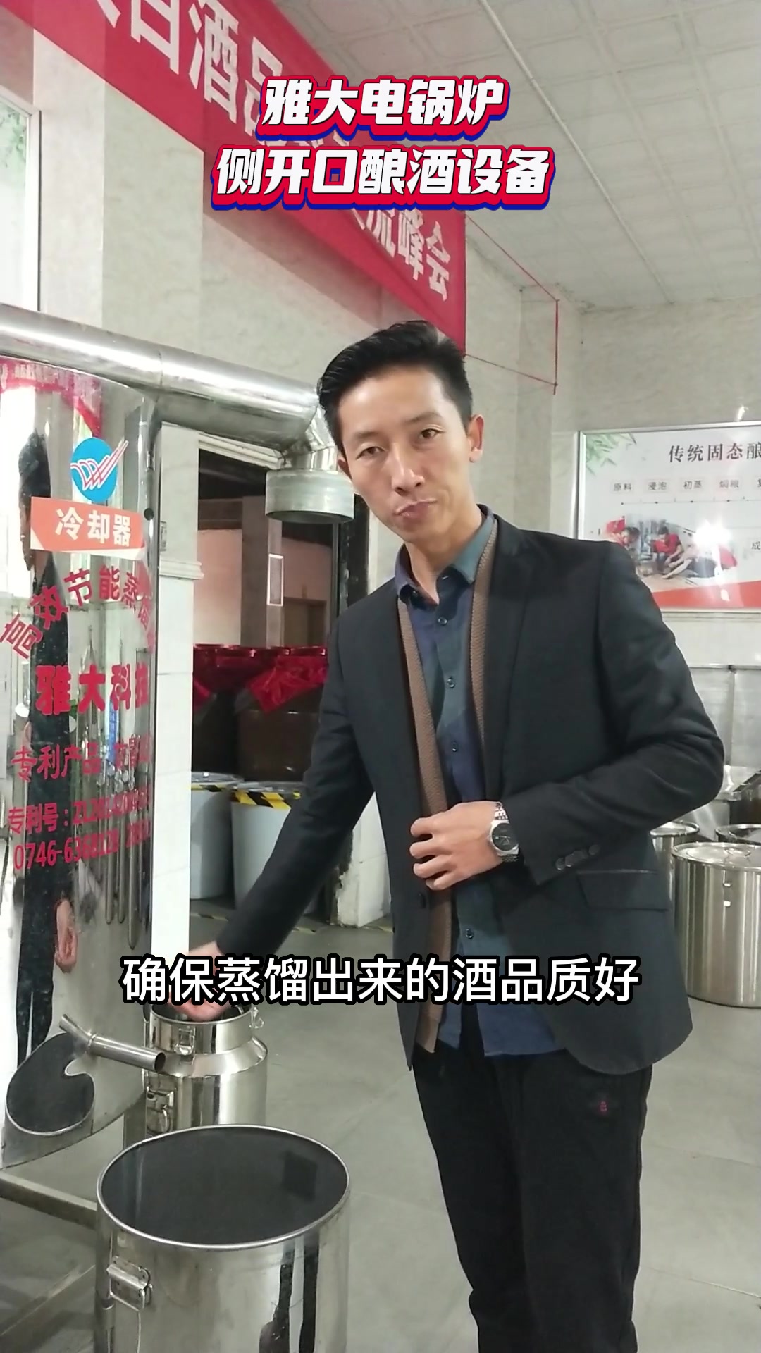 农村小型酒坊酿酒设备哪家好用?雅大全自动电加热蒸酒器操作方便