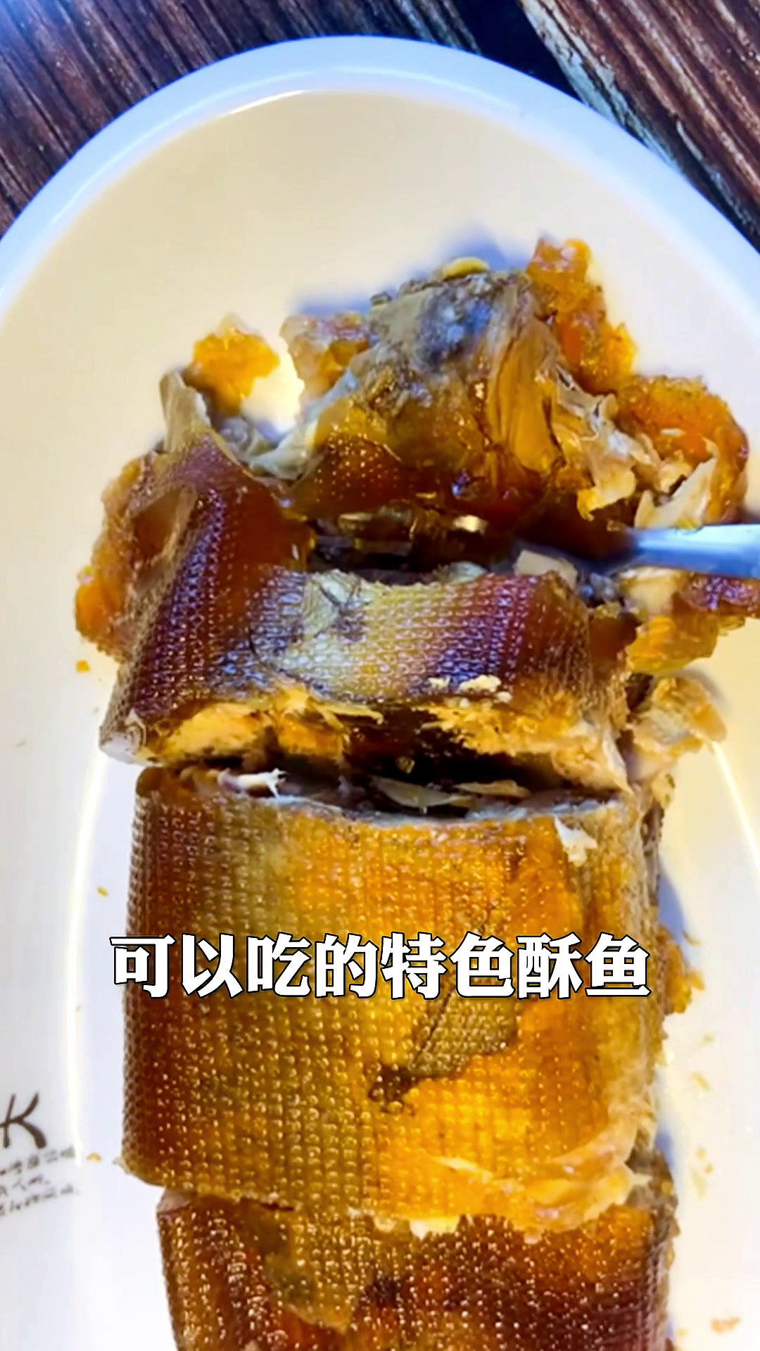 这样的酥鱼骨头都可以吃,吃鱼不担心有鱼刺了