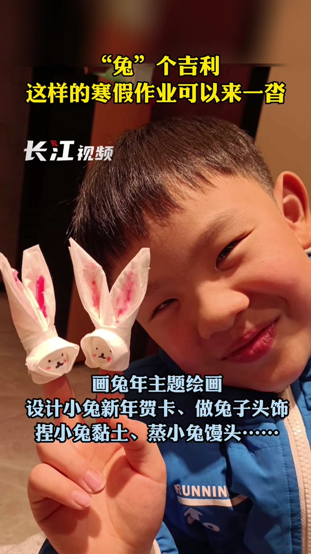 “兔”个吉利,这样的寒假作业可以来一沓