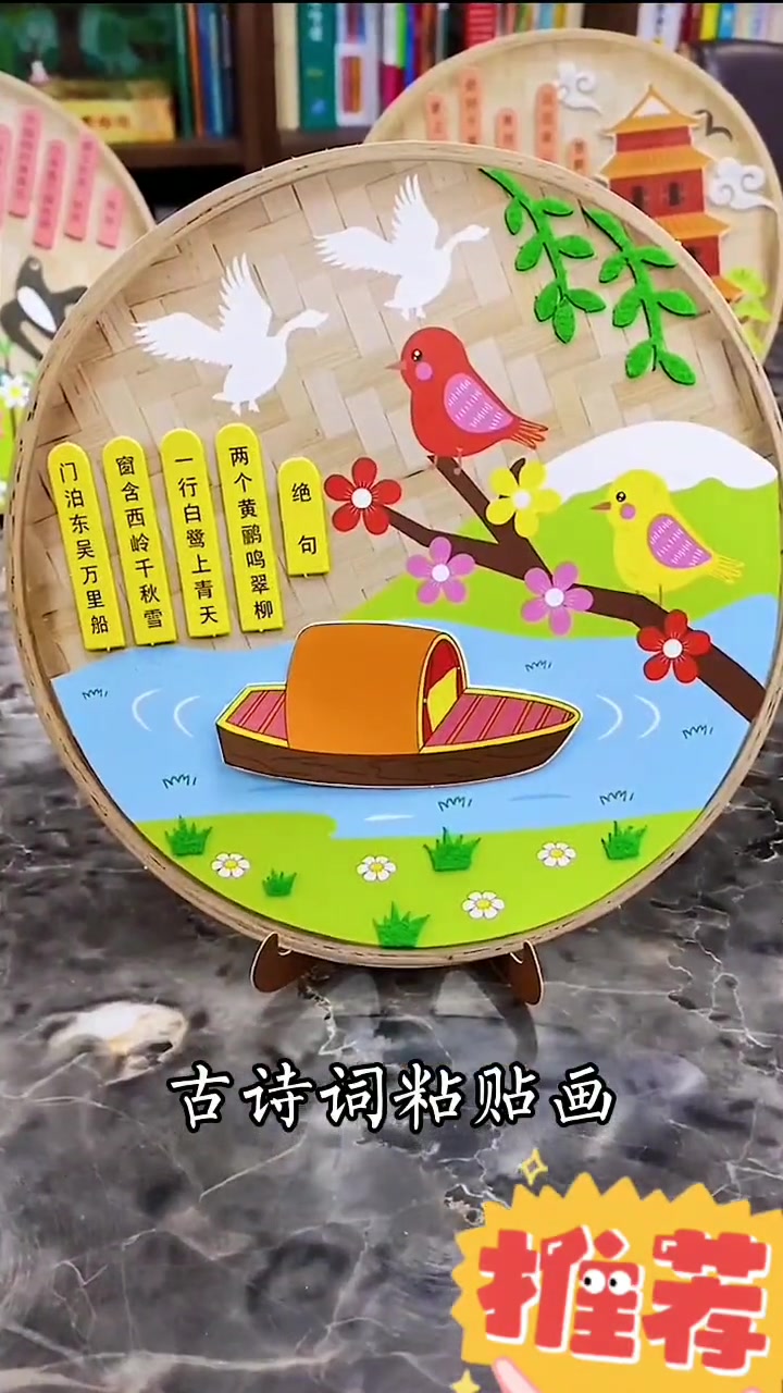 第312集|儿童古诗词粘贴画,边做手工边学习 春日上新礼 手工 小学语文 古诗 手工制作 
