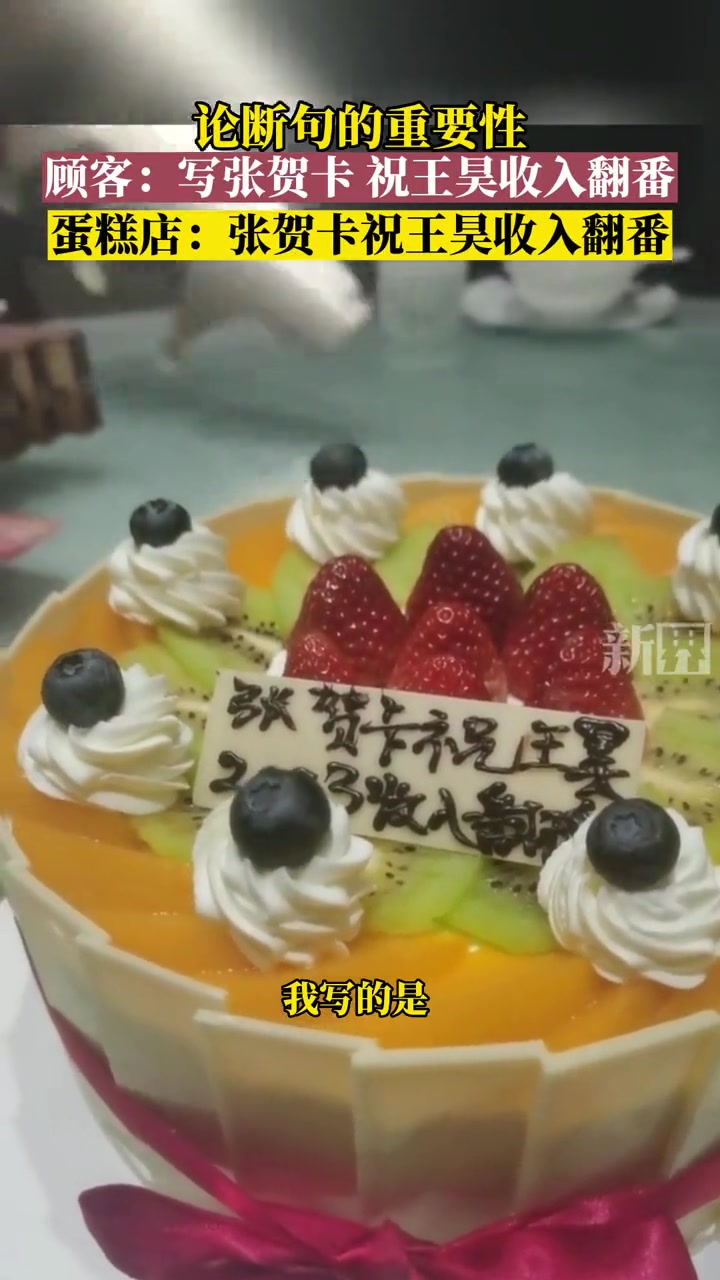 蛋糕店错解顾客意思,结果……贺卡 蛋糕店
