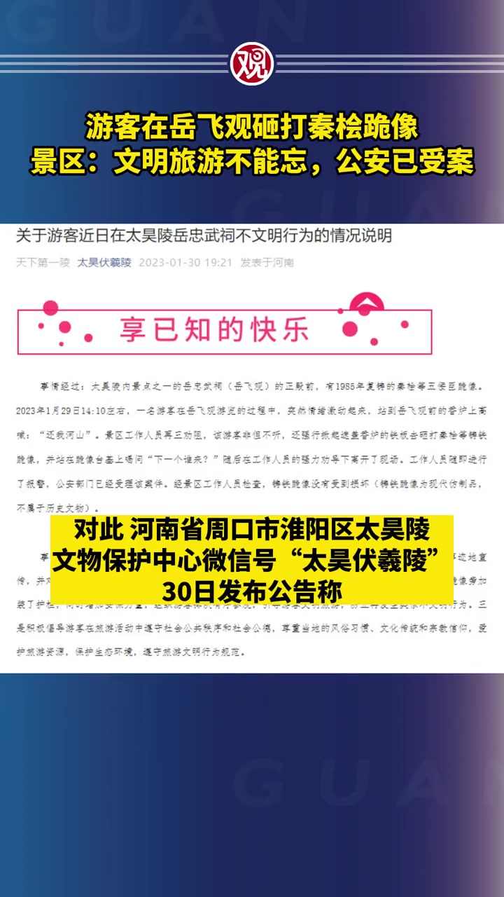 游客在岳飞观砸打秦桧跪像,景区:文明旅游不能忘,公安已受案