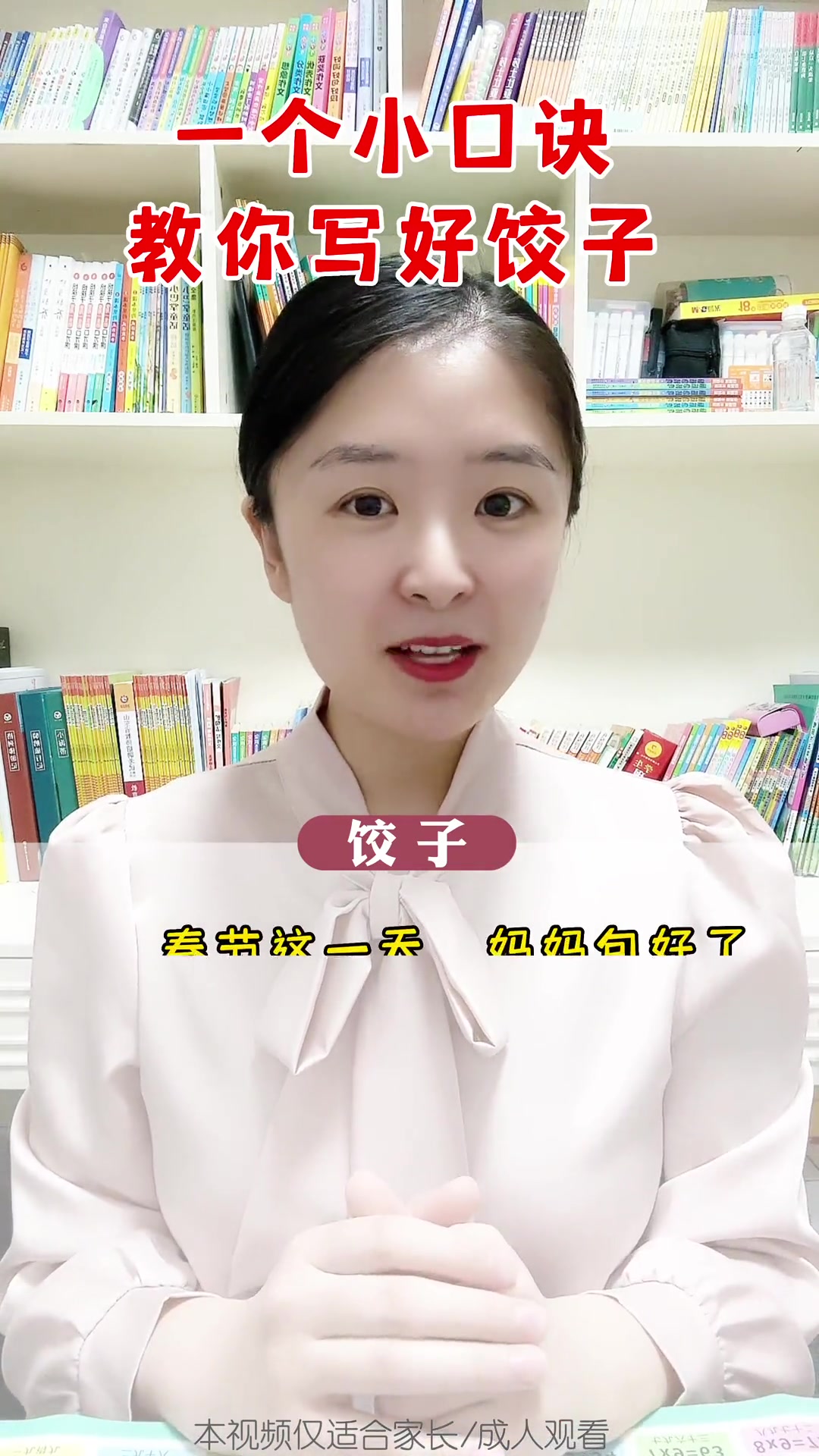 一个小口诀,把饺子写长写生动