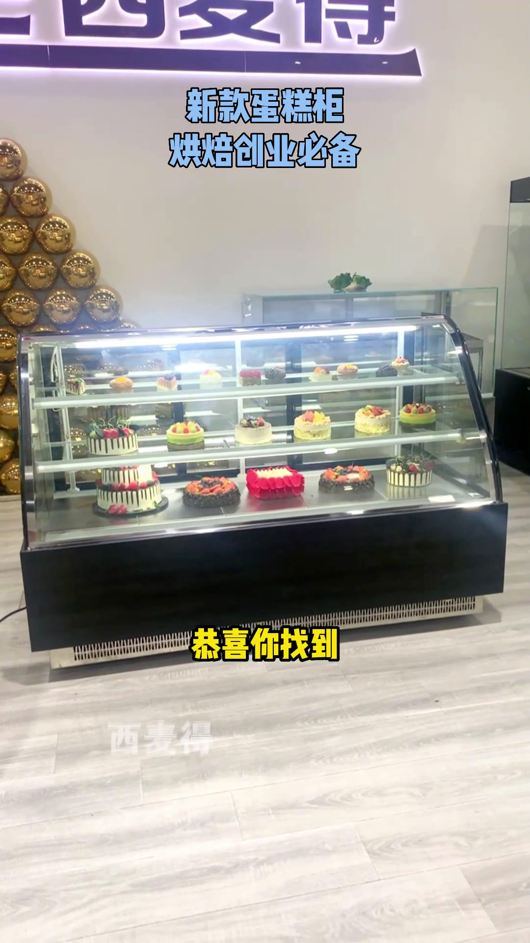 烘焙店需要的展示柜
