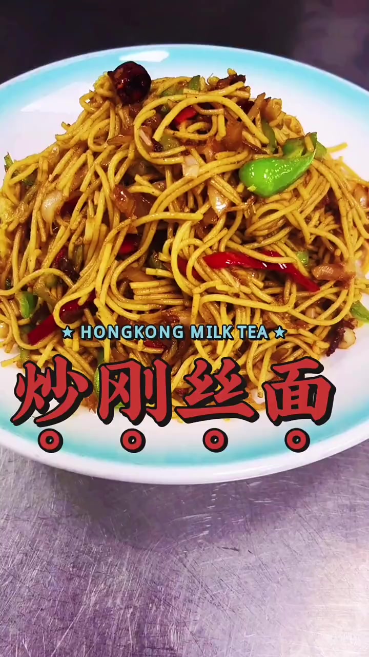酸菜肉丝炒刚丝面