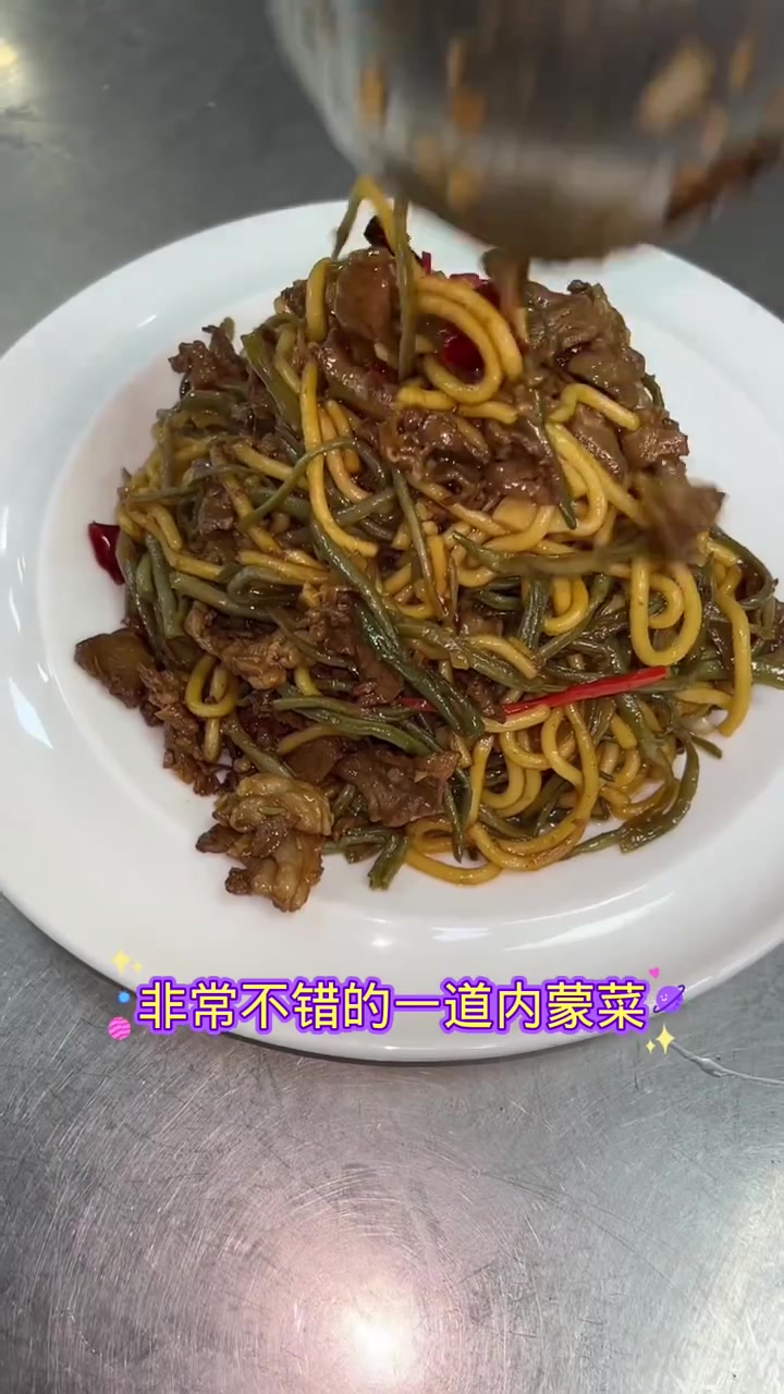 好吃下饭的内蒙家常菜
