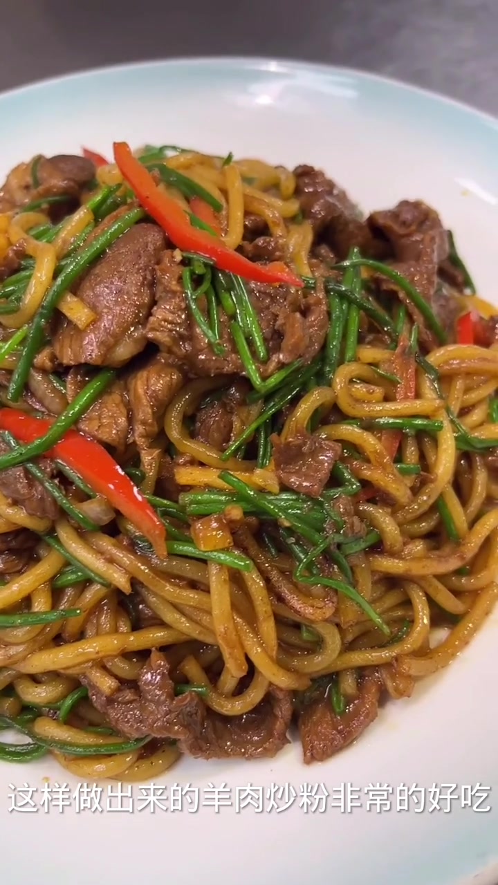 羊肉炒粉