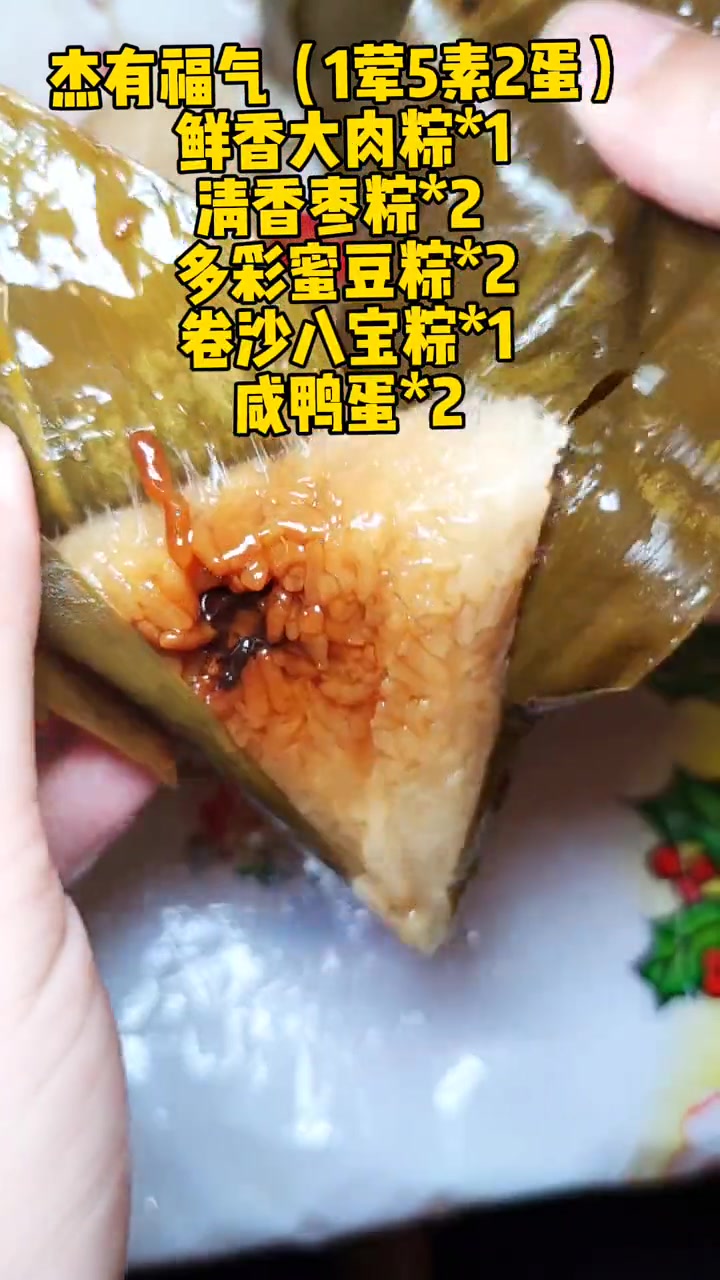 长春优选 中之杰 粽子 端午 中之杰粽子礼盒,十店通用,抓紧买!