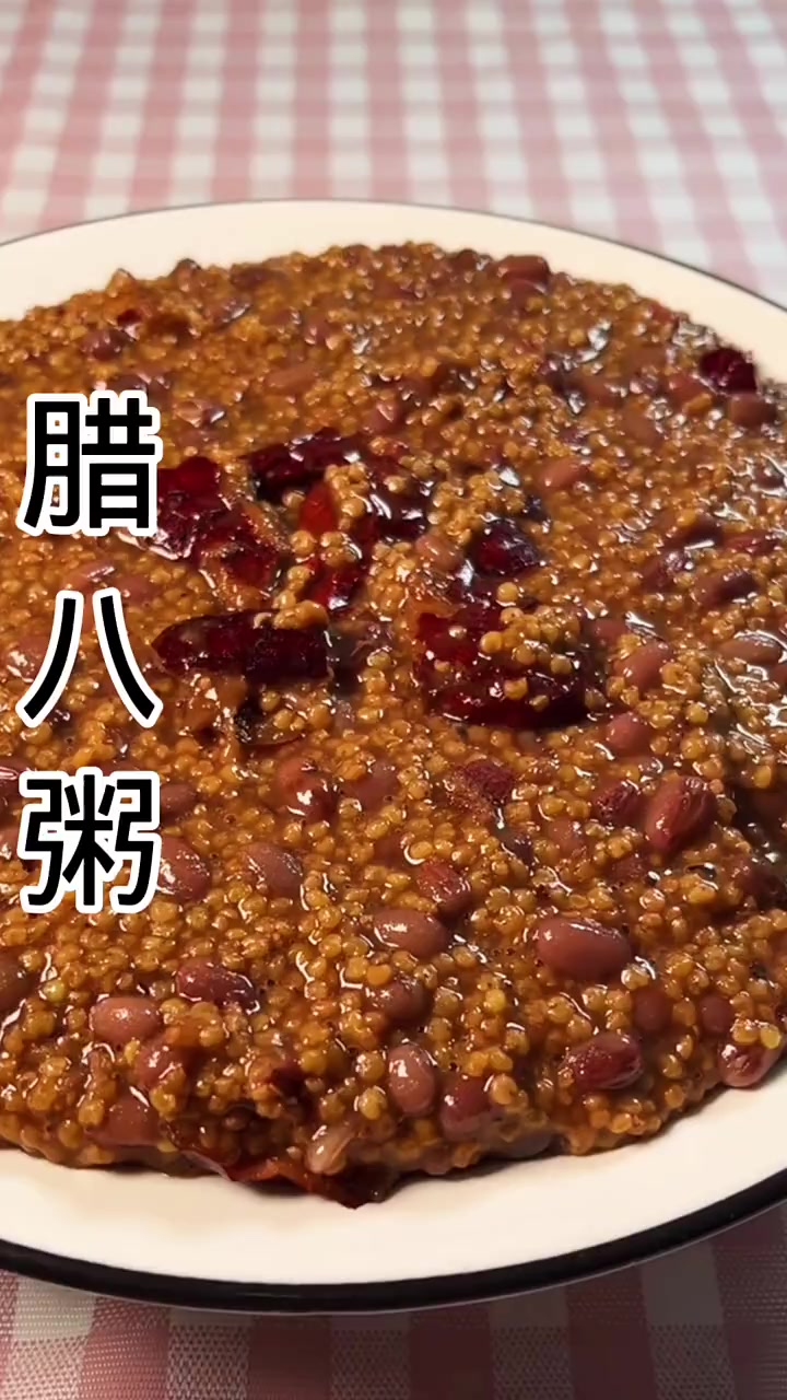 腊八粥