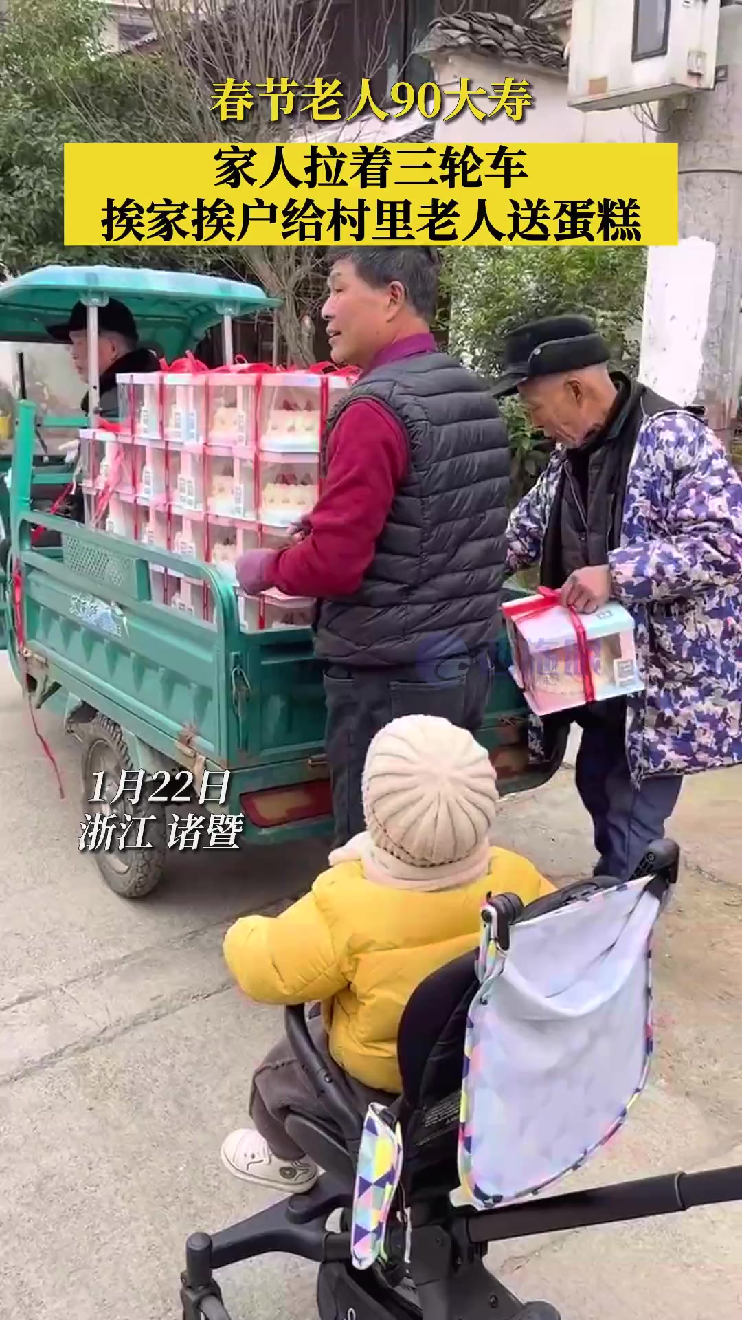 羡慕坏了,90岁老人过大寿,家人挨家挨户送上草莓蛋糕