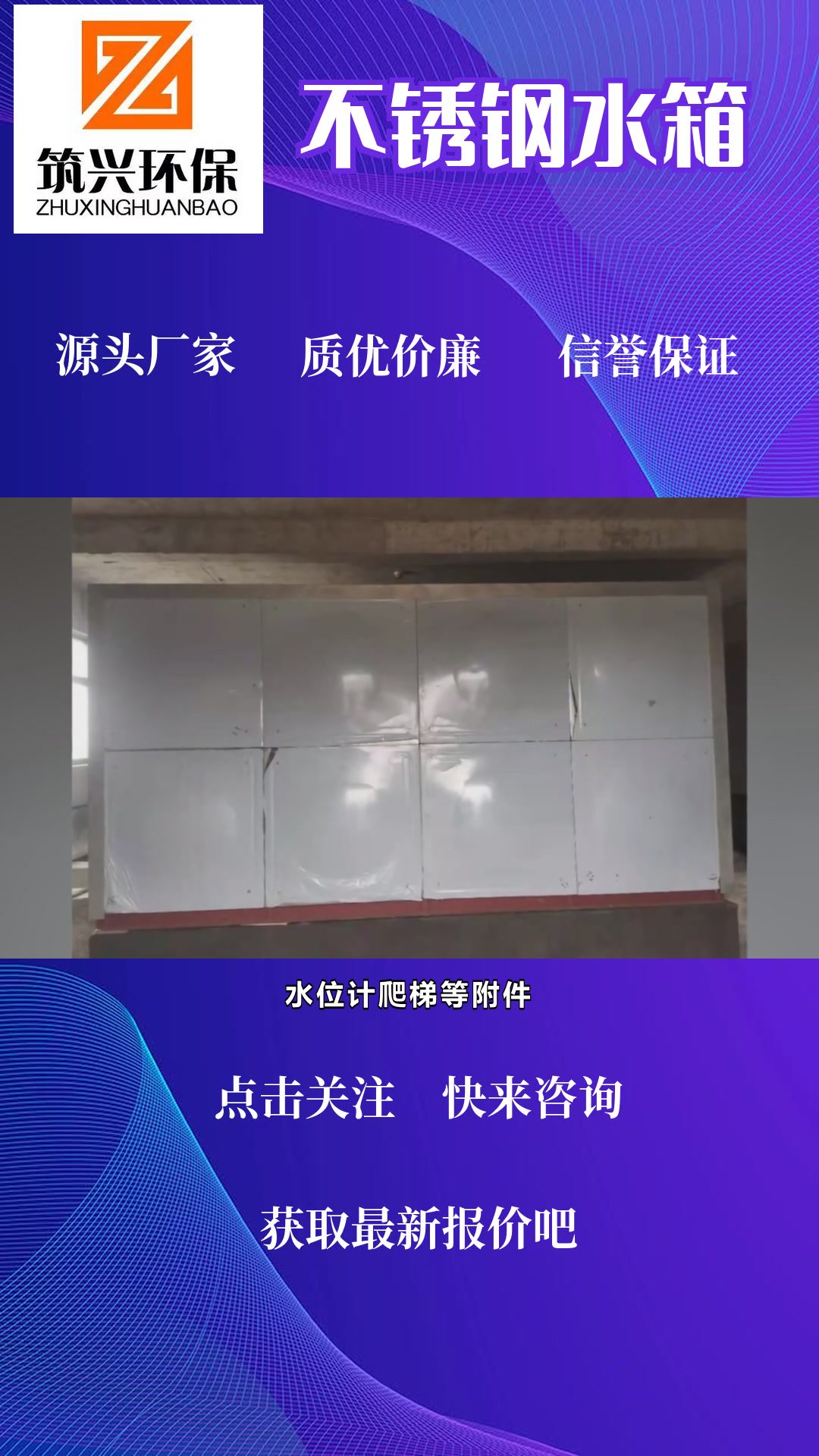 带您了解不锈钢水箱安装制作流程