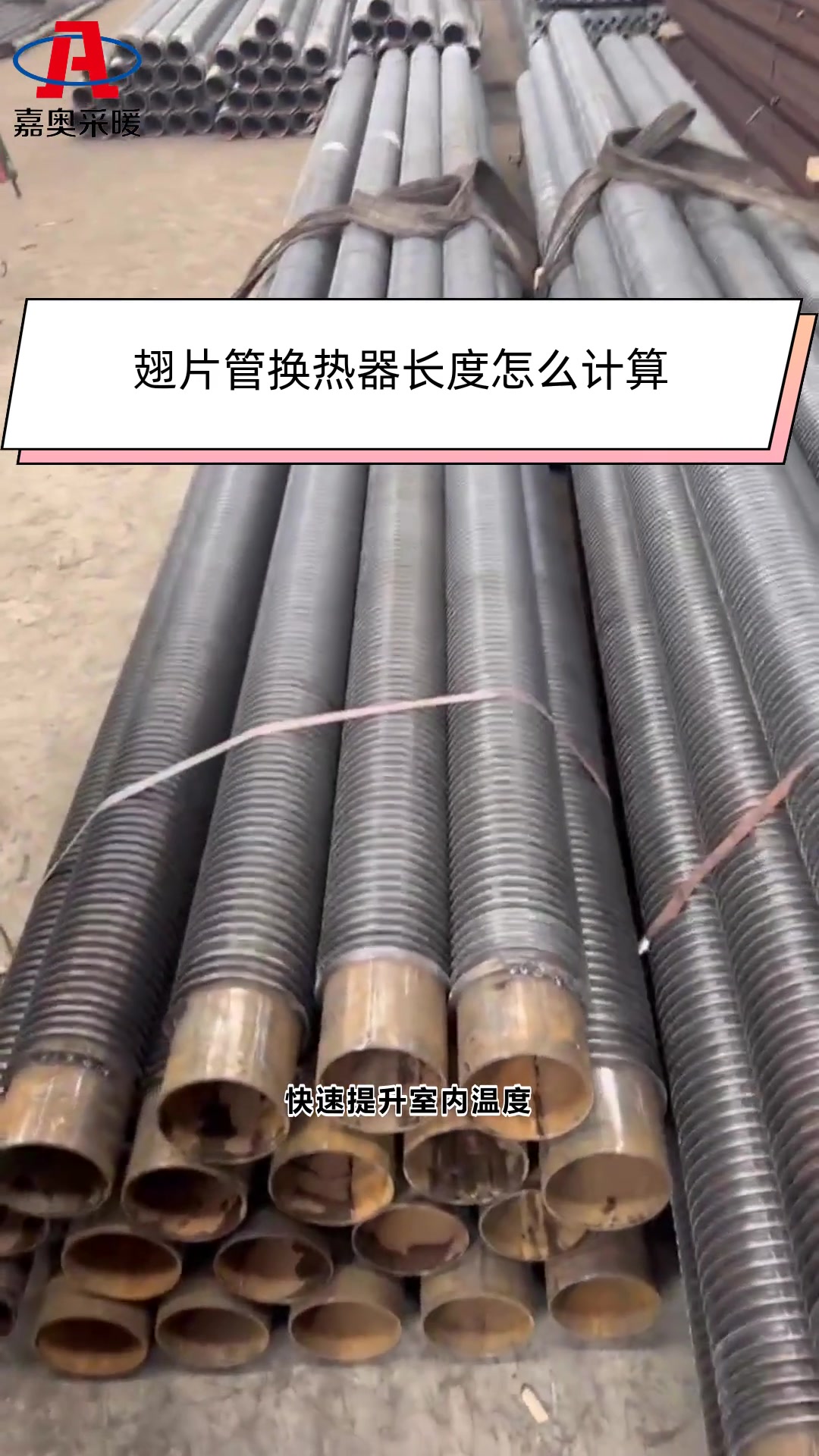 翅片管换热器长度怎么计算