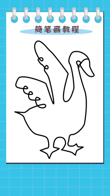 大鹅简笔画