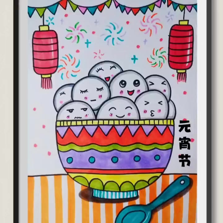 第96集 | 《元宵节》主题画,元宵节创意儿童画,正月十五闹元宵 #创意美术  #简笔画 