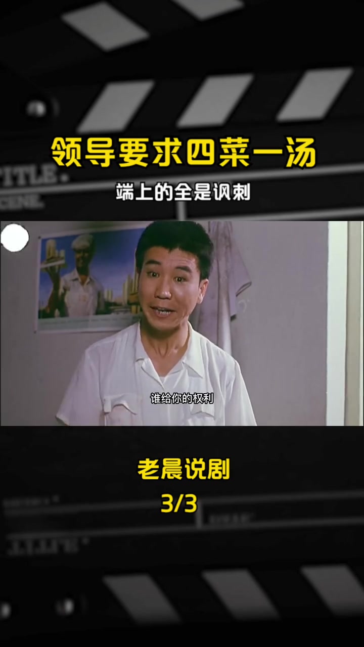 领导要求四菜一汤,端上的全是讽刺,赵本山早年喜剧 来的都是客 搞笑喜剧 老电影 赵本山 巩