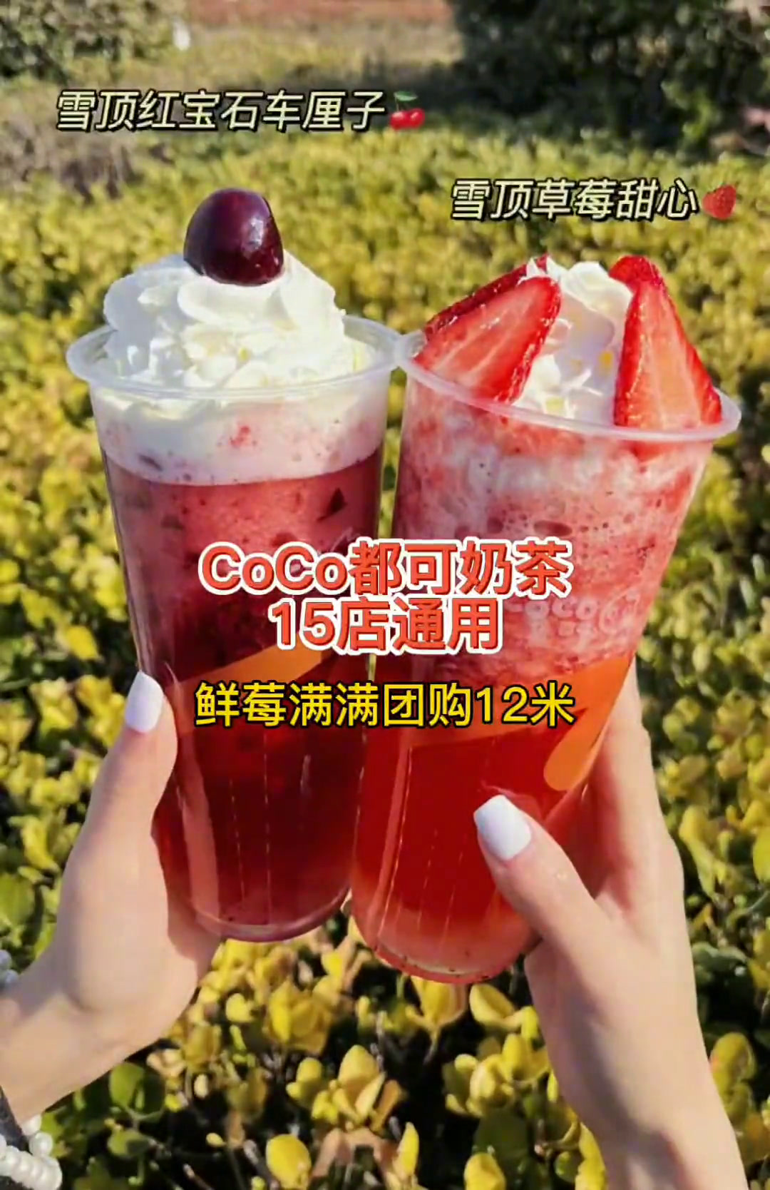 第49集|连云港 万达CoCo奶茶上团购了15店通用