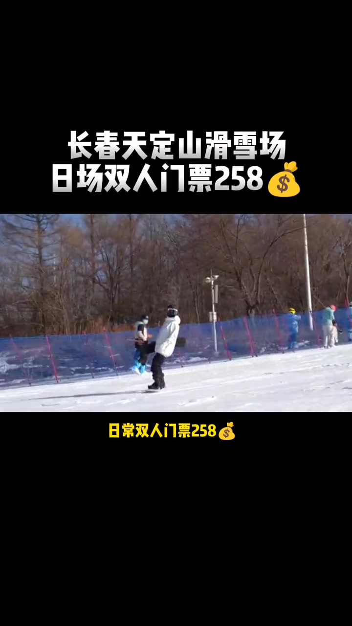 天定山滑雪场票价