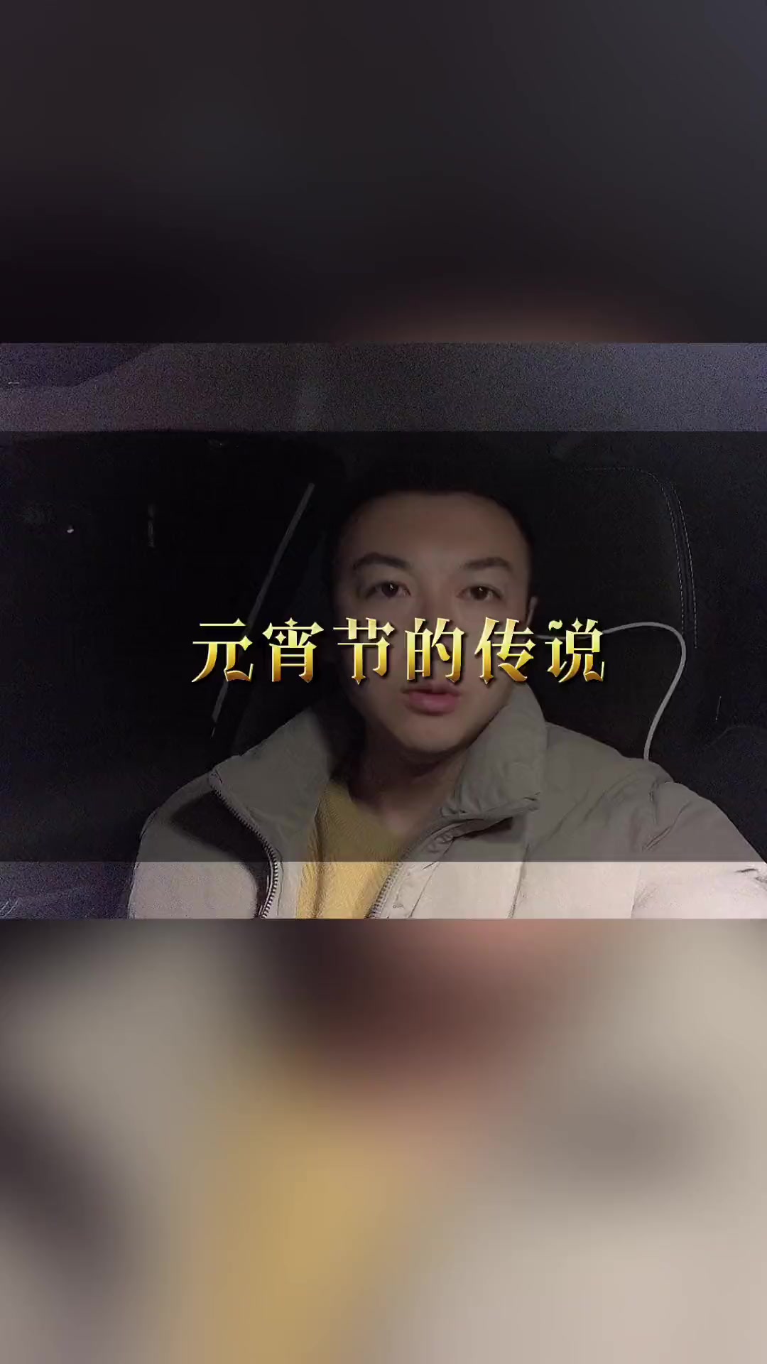 元宵节,背后的传说你知道多少?元宵节故事汤圆元宵