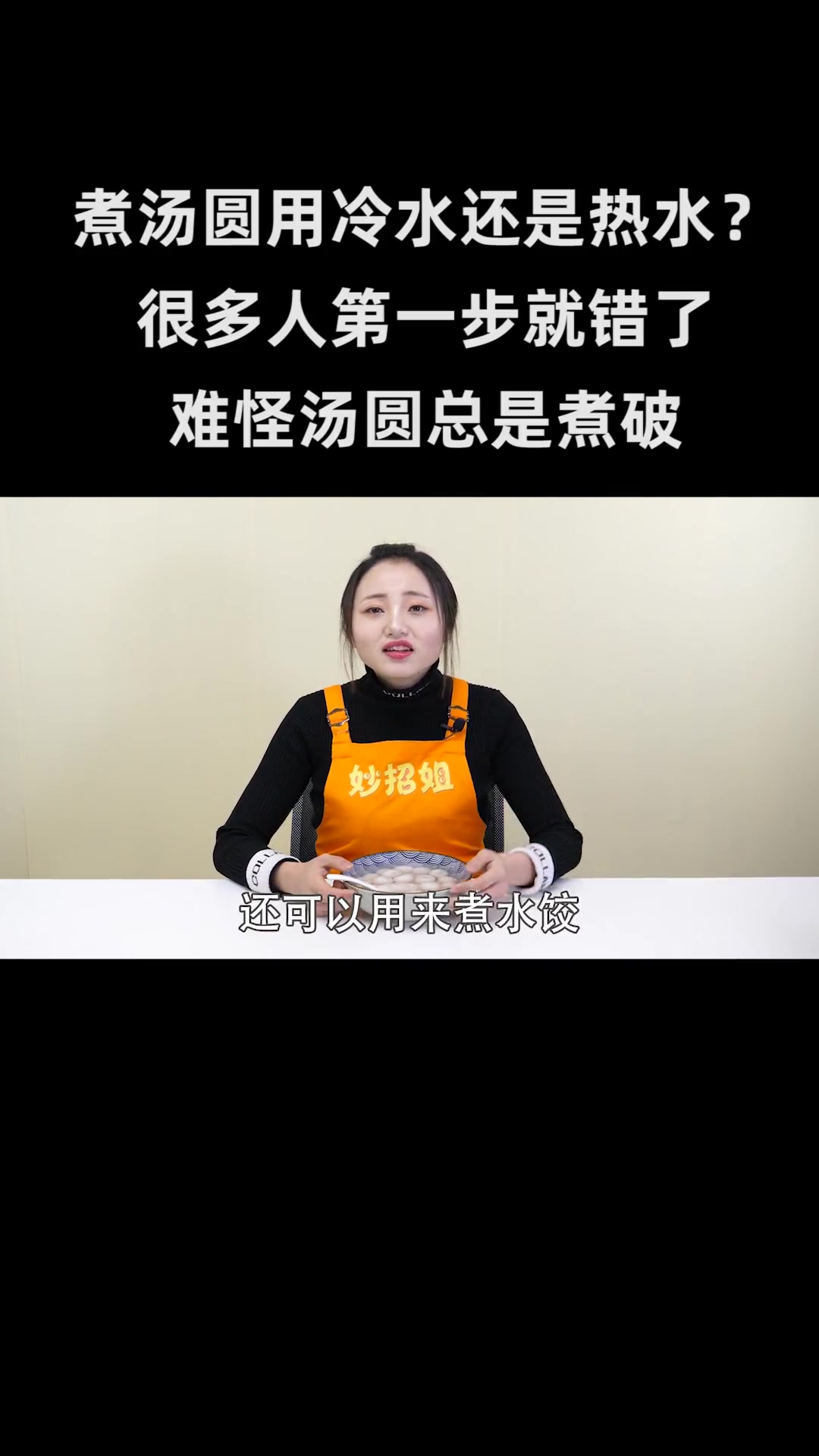 煮汤圆用冷水还是热水?很多人第一步就错了,难怪汤圆总是煮破