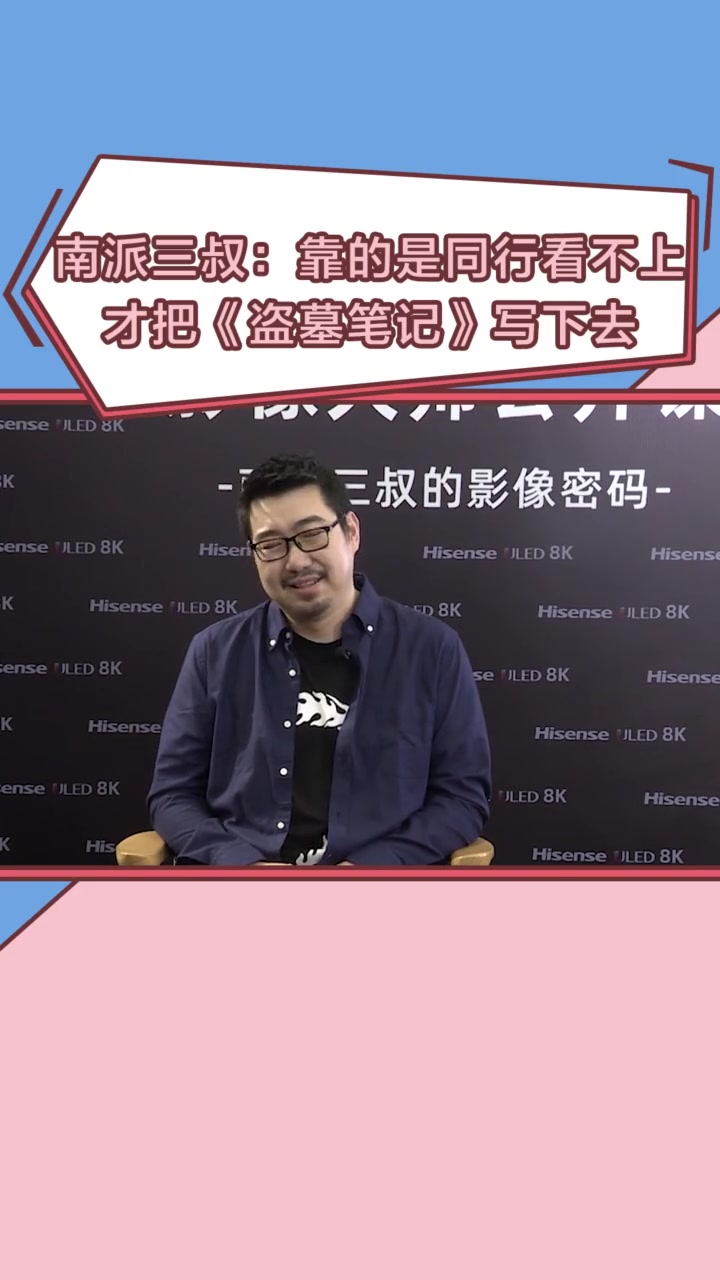 南派三叔的评价