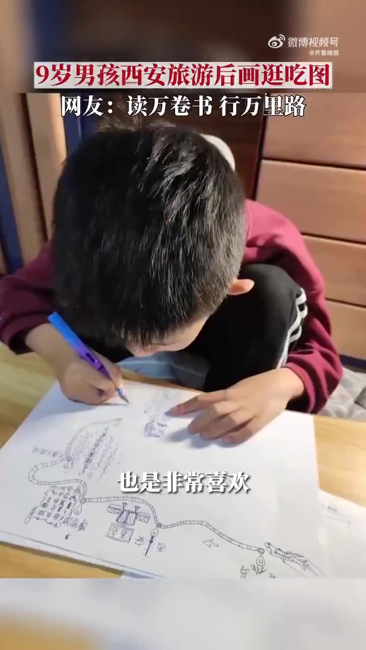 「9岁男孩旅游后画出超细节逛吃图」男孩西安旅游后画超细节逛吃图 1月31日,山东青岛,一名