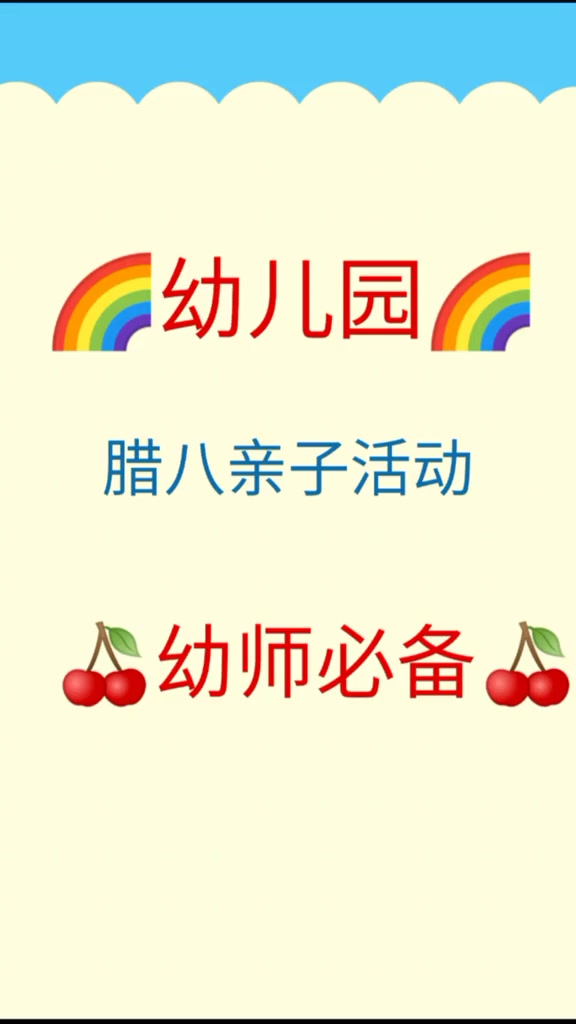 腊八节手工教案小班