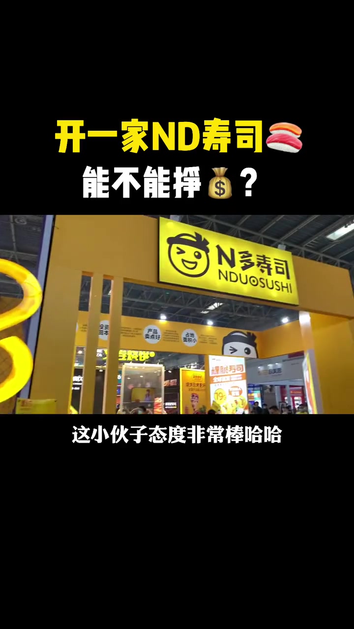 加盟一个n多寿司需要多少钱