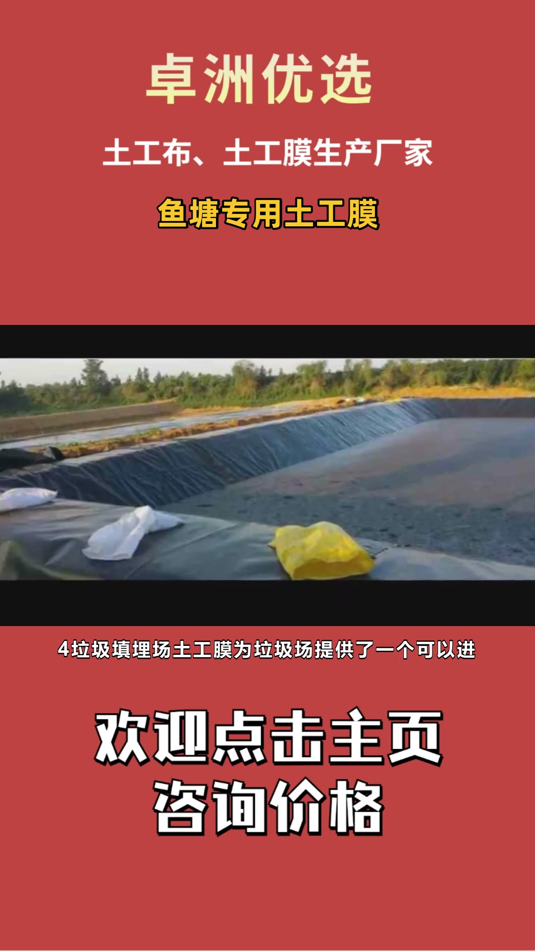 一分钟带大家了解:鱼池防渗膜 复合土工膜 防渗膜 复合防渗膜 防渗土工膜