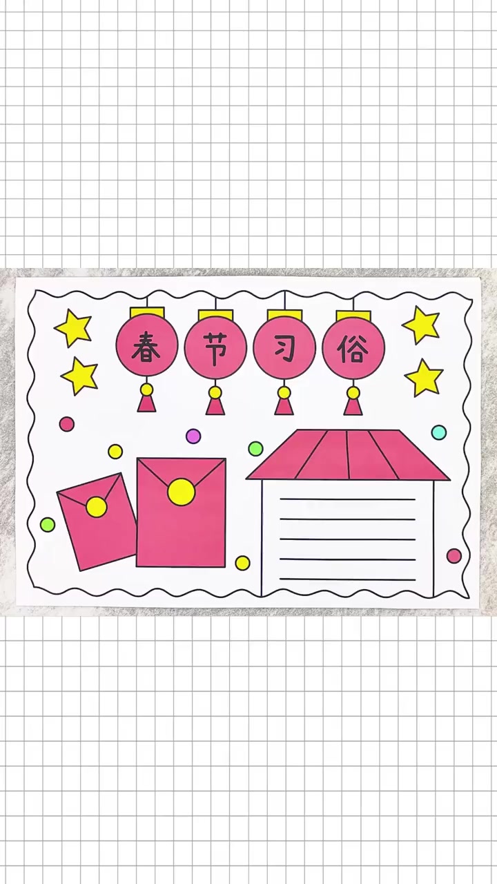 春节习俗手抄报,简单又好看,一起动手画一画吧!春节习俗手抄报 手抄报